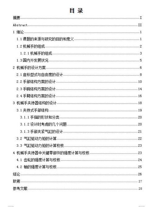 Q295-机械手夹持器的设计缩略图