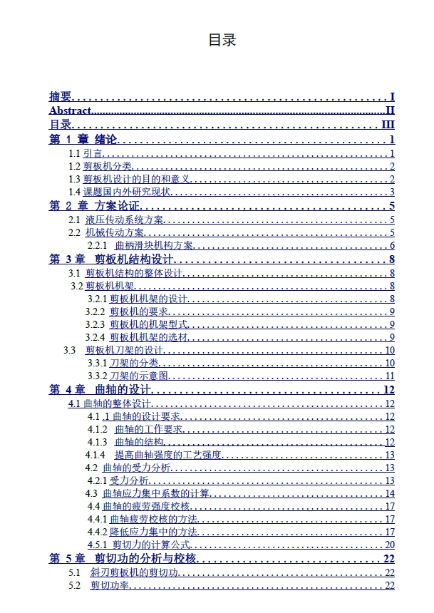D0728-2500mm剪板机刀架结构设计+CAD+说明书==1107006=250