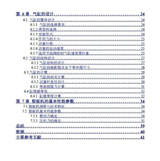 D0728-2500mm剪板机刀架结构设计+CAD+说明书缩略图