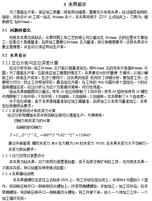 倒档变速叉的钻φ16孔夹具设计及加工工艺装备含4张CAD图