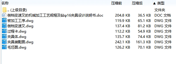 倒档变速叉的钻φ16孔夹具设计及加工工艺装备含4张CAD图