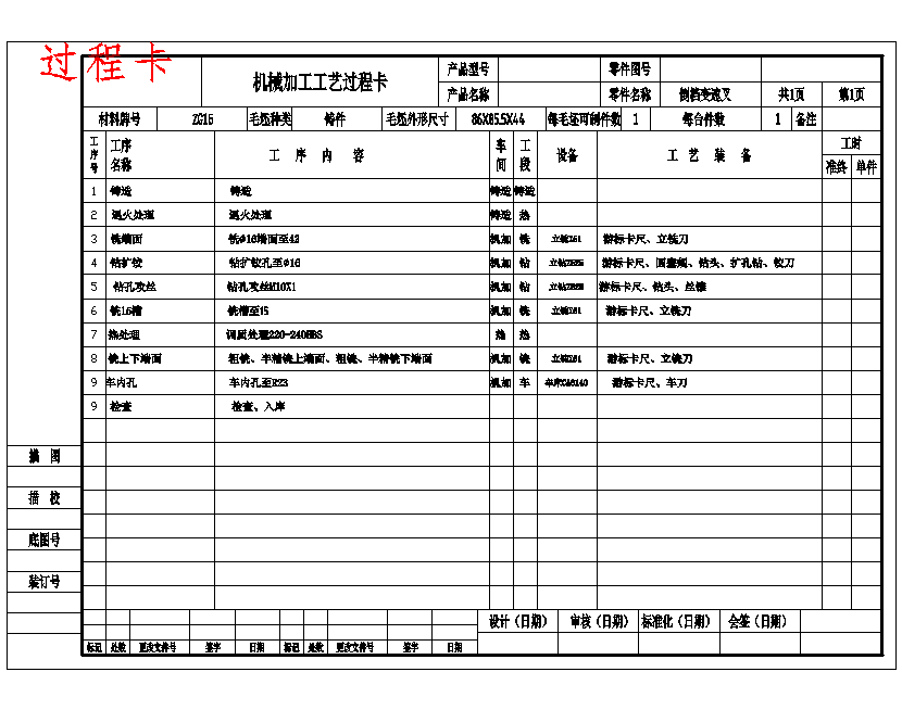 倒档变速叉的钻φ16孔夹具设计及加工工艺装备含4张CAD图