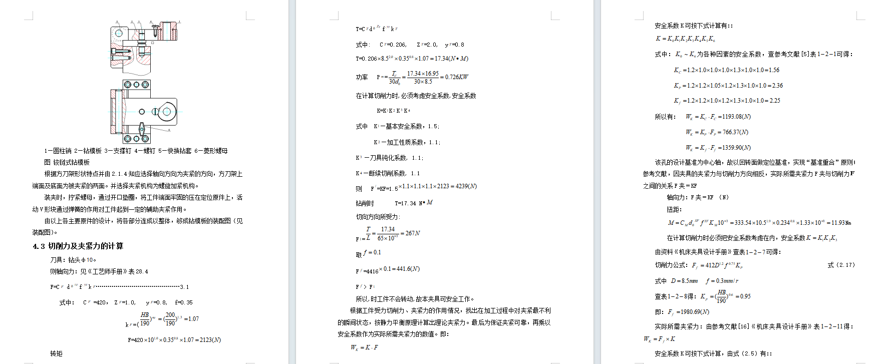 方刀架的钻M12螺纹底孔夹具设计及机械加工工艺装备含proe、SW三维及非标8张CAD图