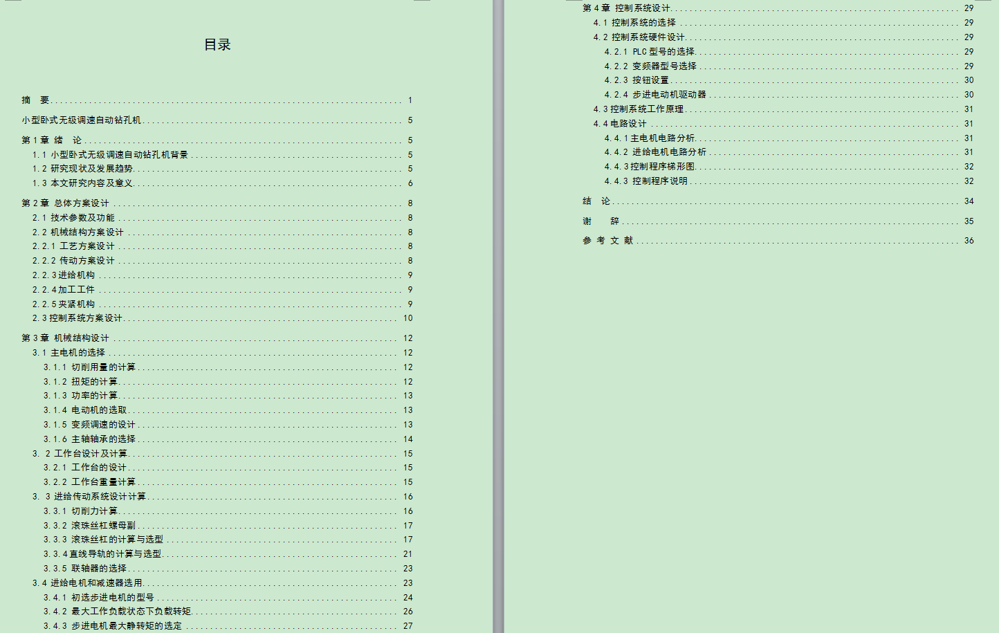 创小型卧式无极调速自动钻孔机+说明书