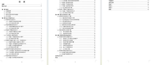 机床上下料机械手设计【含三维SW+CAD图纸+说明书】缩略图