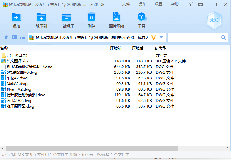 树木移栽机设计及液压系统设计含CAD图纸+说明书