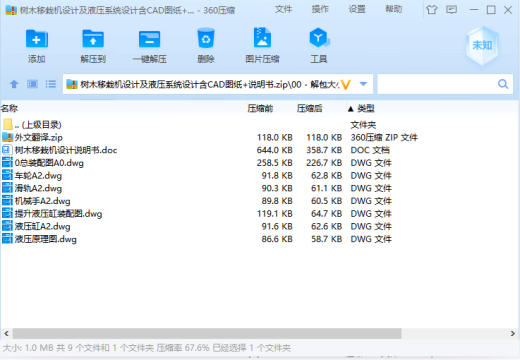 树木移栽机设计及液压系统设计含CAD图纸+说明书缩略图