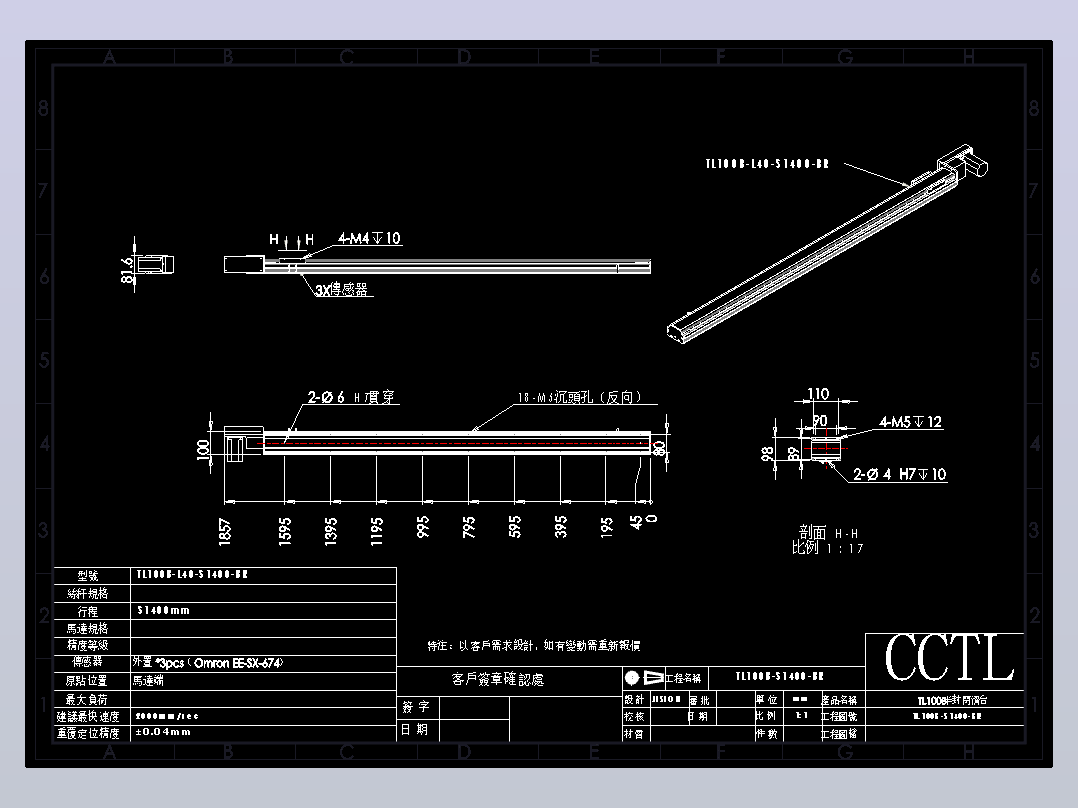 CCTL模组TL100B-L40-S1400-BR