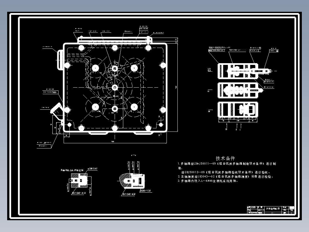 刘文日--钻孔组合机床设计