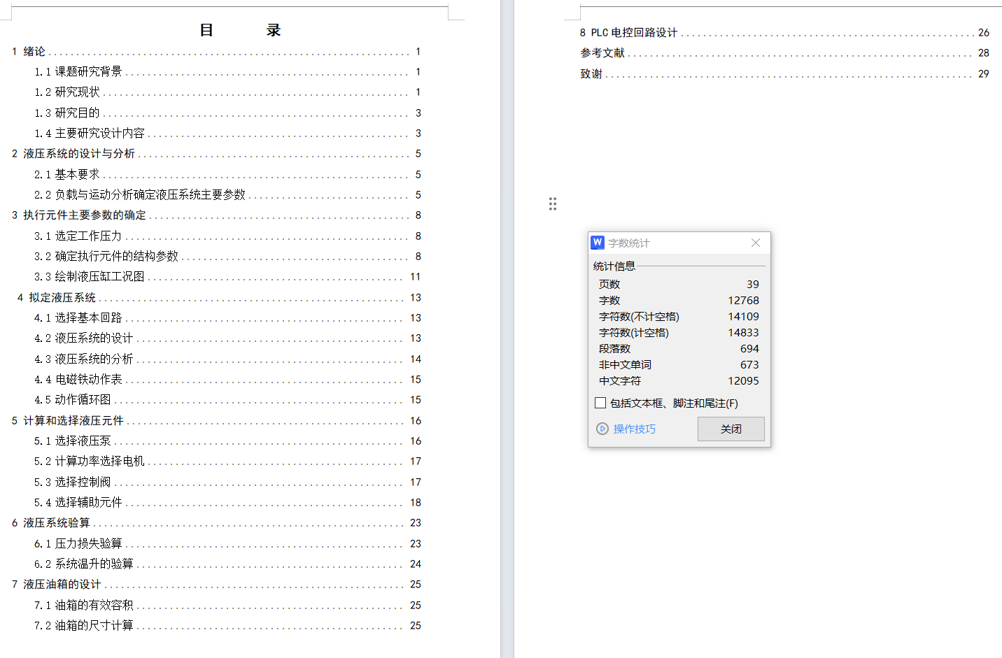 钻床液压系统（CAD+说明书）