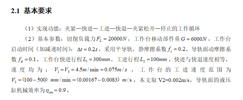 钻床液压系统（CAD+说明书）
