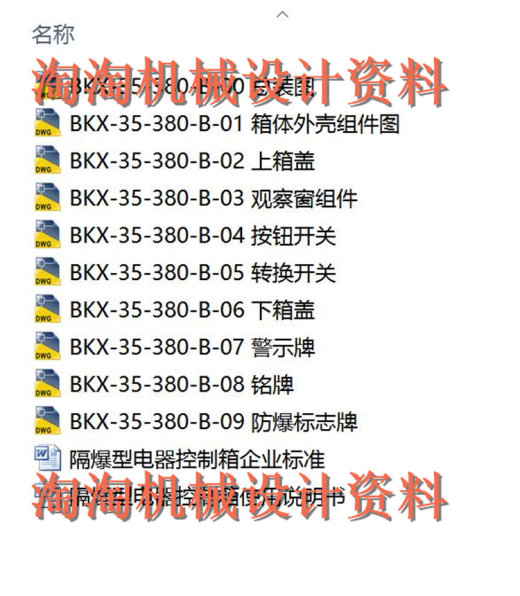 BKX隔爆型电器控制箱工程图纸 非标自动化设备3D图纸3D模型1缩略图