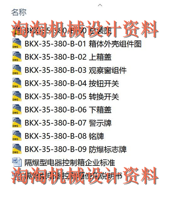 BKX隔爆型电器控制箱工程图纸 非标自动化设备3D图纸3D模型1