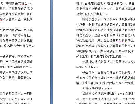 改装牵引负荷车的设计（有cad原图）缩略图