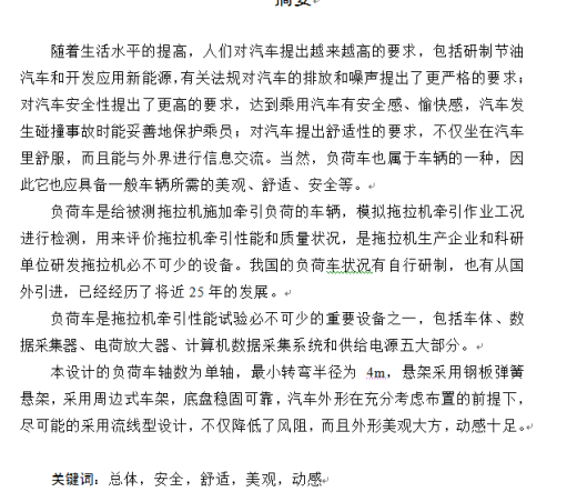 改装牵引负荷车的设计（有cad原图）缩略图