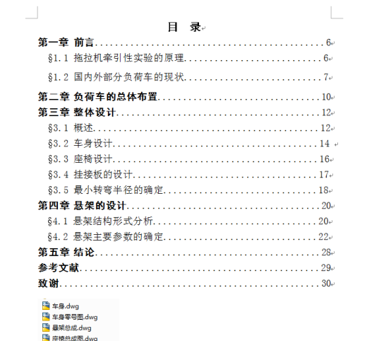 改装牵引负荷车的设计（有cad原图）缩略图