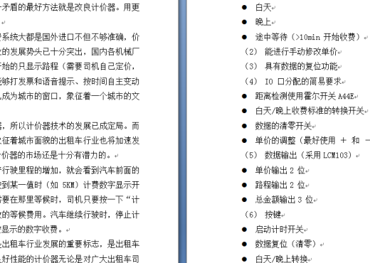 出租车计价器系统的设计缩略图