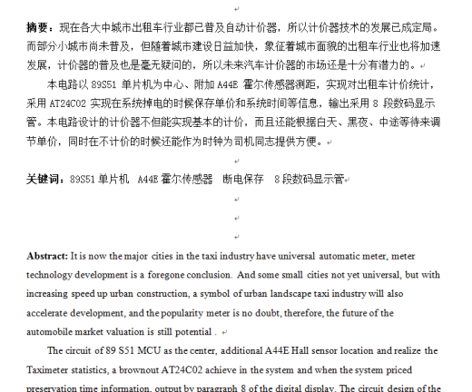 出租车计价器系统的设计缩略图