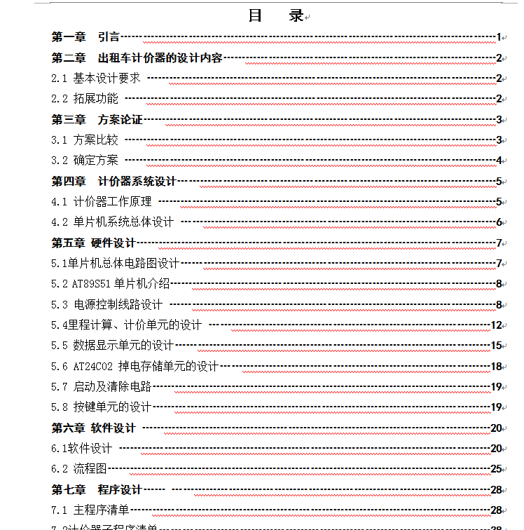 出租车计价器系统的设计