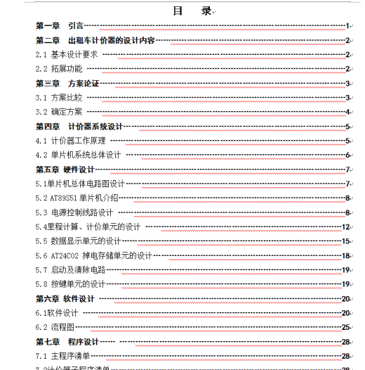 出租车计价器系统的设计缩略图