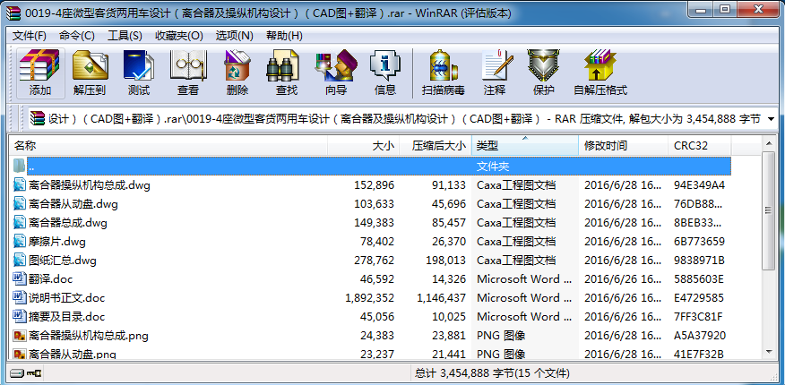 4座微型客货两用车设计（离合器及操纵机构设计）（CAD图+翻译）
