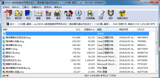 4座微型客货两用车设计（离合器及操纵机构设计）（CAD图+翻译）缩略图