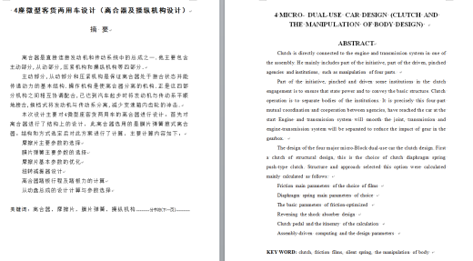 4座微型客货两用车设计（离合器及操纵机构设计）（CAD图+翻译）缩略图