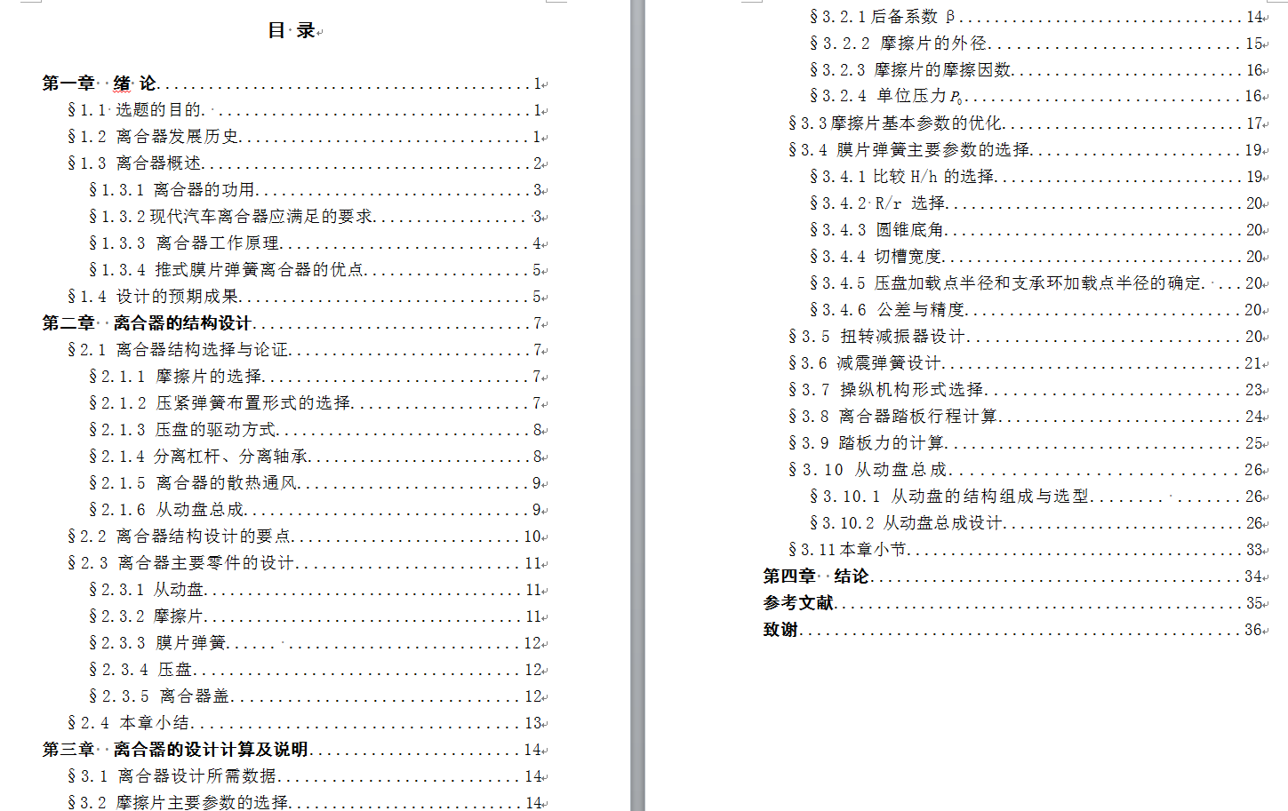 4座微型客货两用车设计（离合器及操纵机构设计）（CAD图+翻译）