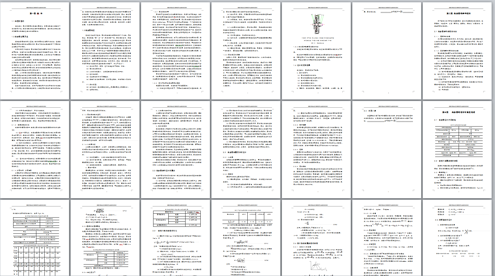 4座微型客货两用车设计（离合器及操纵机构设计）（CAD图+翻译）