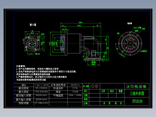 直齿ZPLH120-L3 14-73-98.43-M6.dwg
