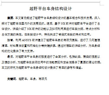 越野平台车身结构设计（SW三维模型,CAD图纸,说明书