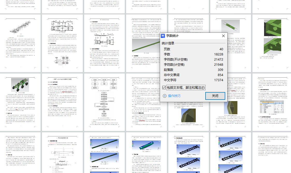 越野平台车身结构设计（SW三维模型,CAD图纸,说明书