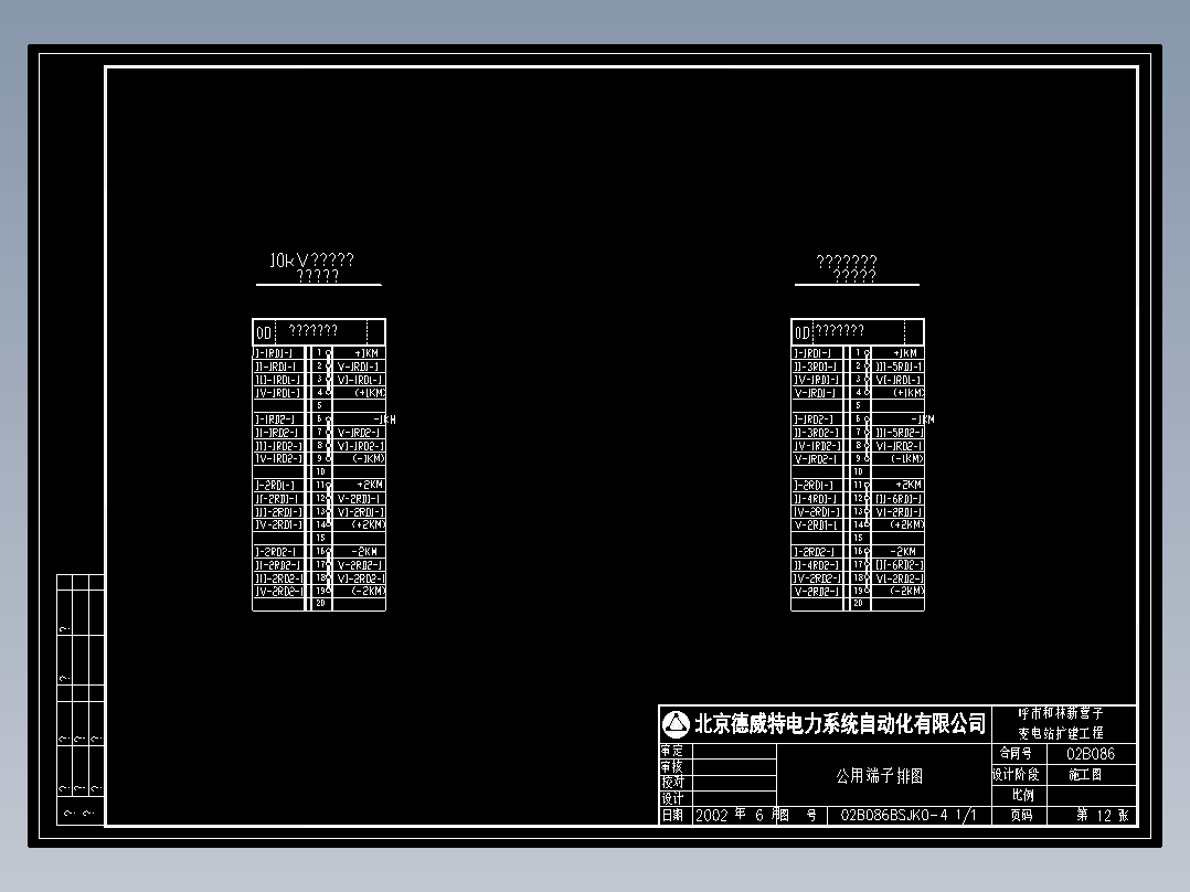 35KV变电站公用端子排图