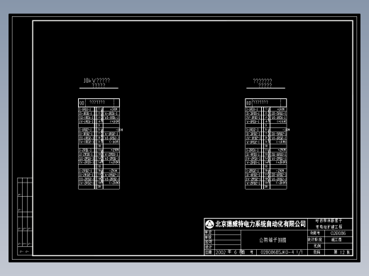 35KV变电站公用端子排图