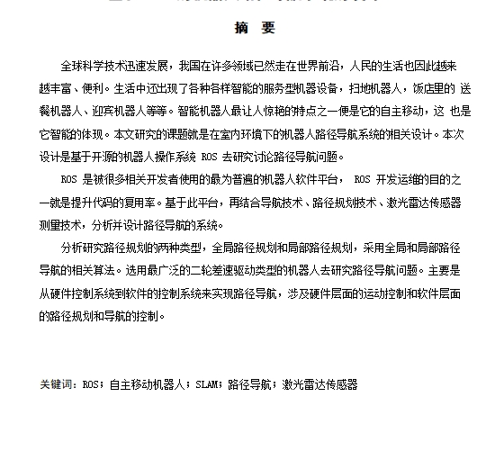基于ROS的机器人路径导航系统的设计4张CAD图