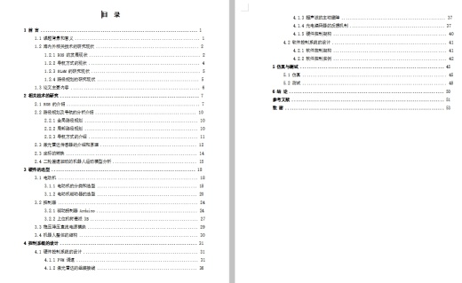 基于ROS的机器人路径导航系统的设计4张CAD图缩略图