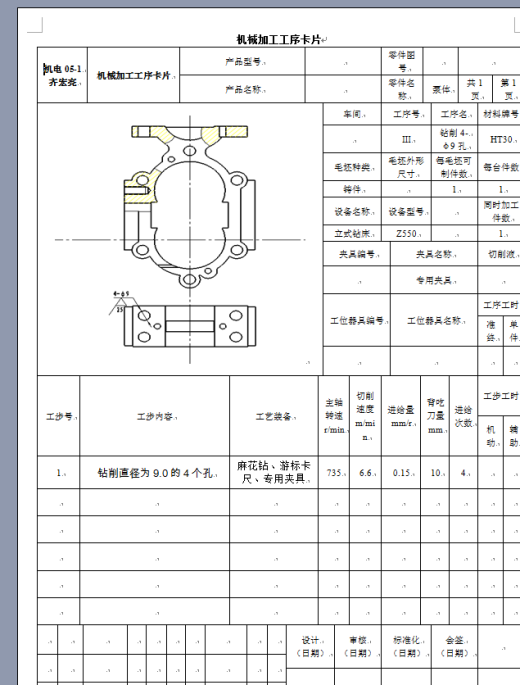 齿轮油泵泵体加工工艺及钻4-φ9通孔夹具设计缩略图