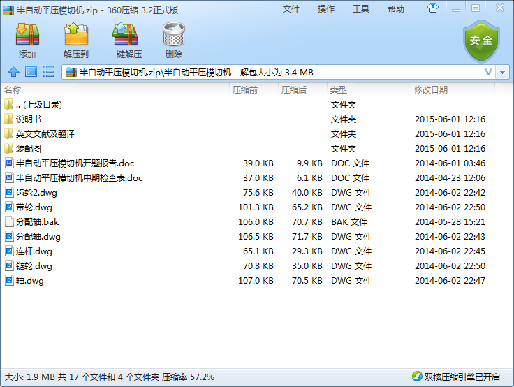 JS54-半自动平压模切机设计[含全套图和文档]