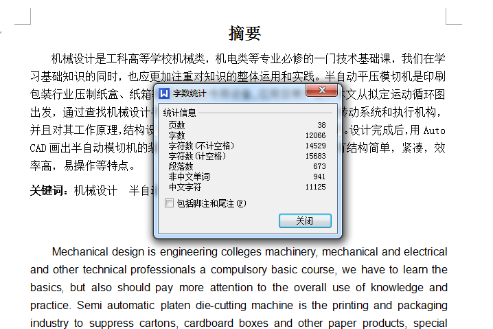 JS54-半自动平压模切机设计[含全套图和文档]