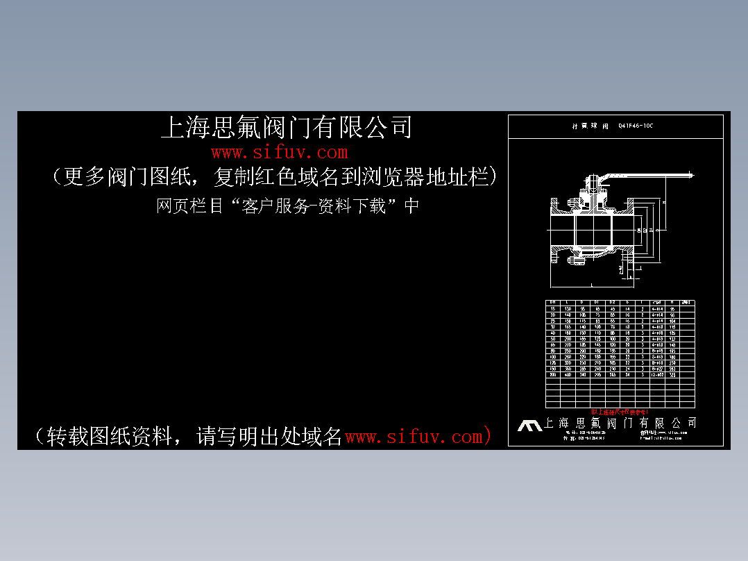 Q41F46-10C衬氟球阀CAD图纸