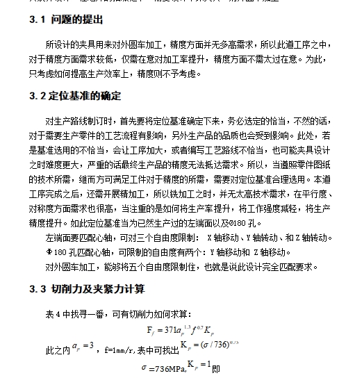 510B0001S101轴承体的车外圆夹具设计及加工工艺分析含非标9张CAD图