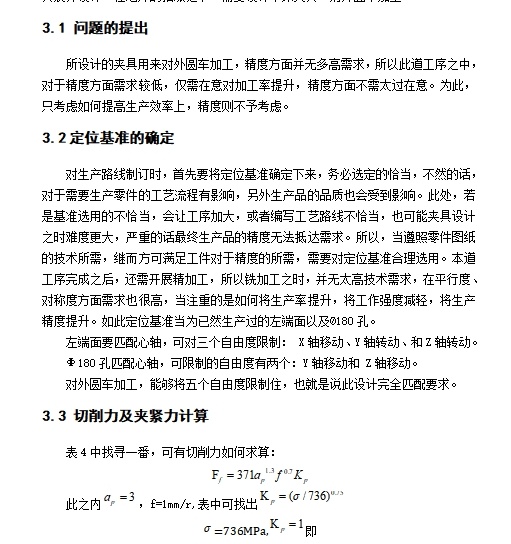 510B0001S101轴承体的车外圆夹具设计及加工工艺分析含非标9张CAD图缩略图