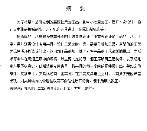 510B0001S101轴承体的车外圆夹具设计及加工工艺分析含非标9张CAD图缩略图