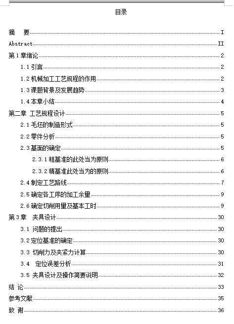 510B0001S101轴承体的车外圆夹具设计及加工工艺分析含非标9张CAD图缩略图