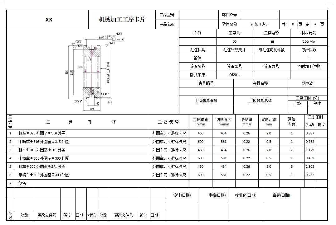 510B0001S101轴承体的车外圆夹具设计及加工工艺分析含非标9张CAD图