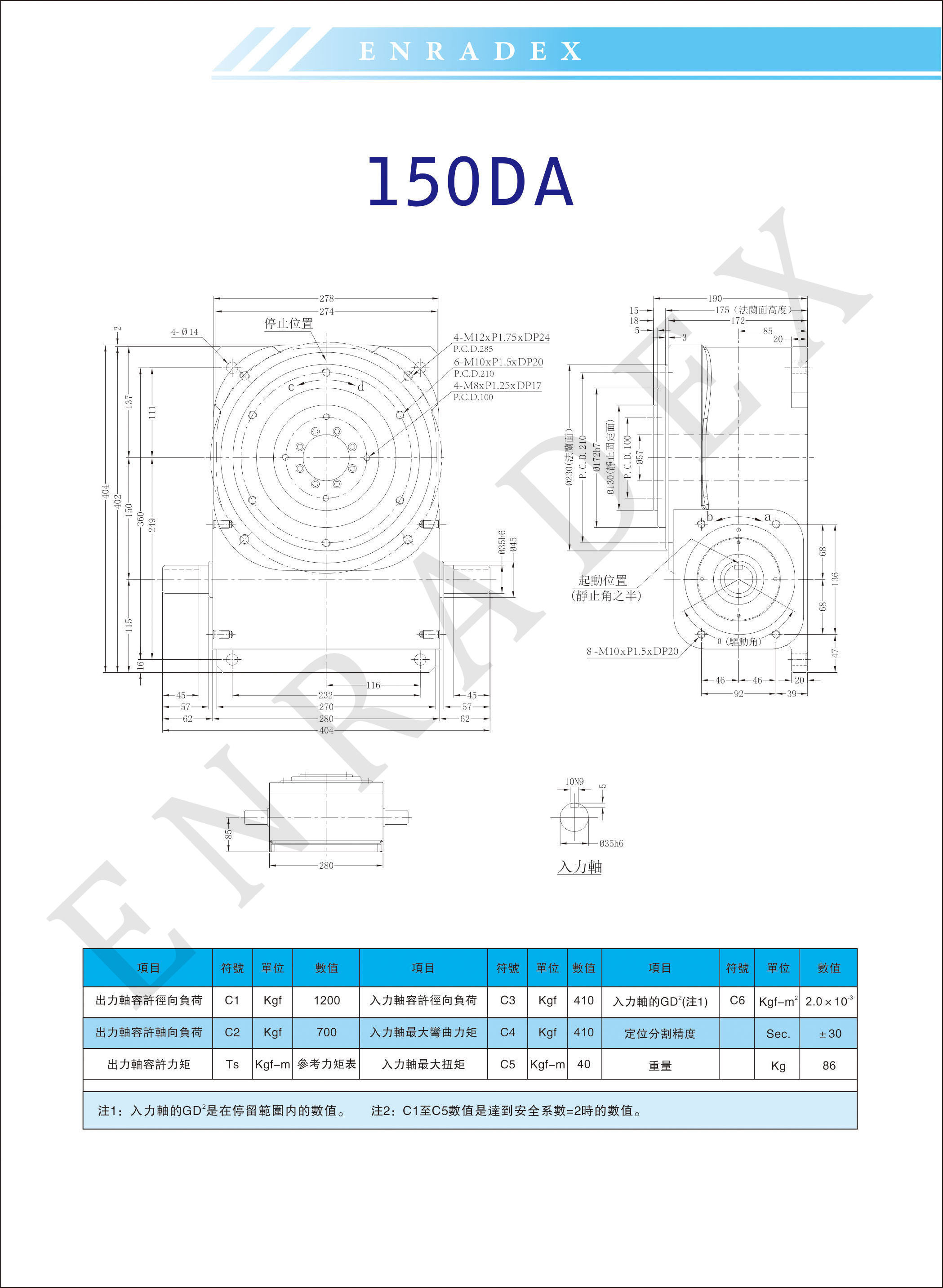 ER-RU150DA英锐凸轮分割器全套3D图档