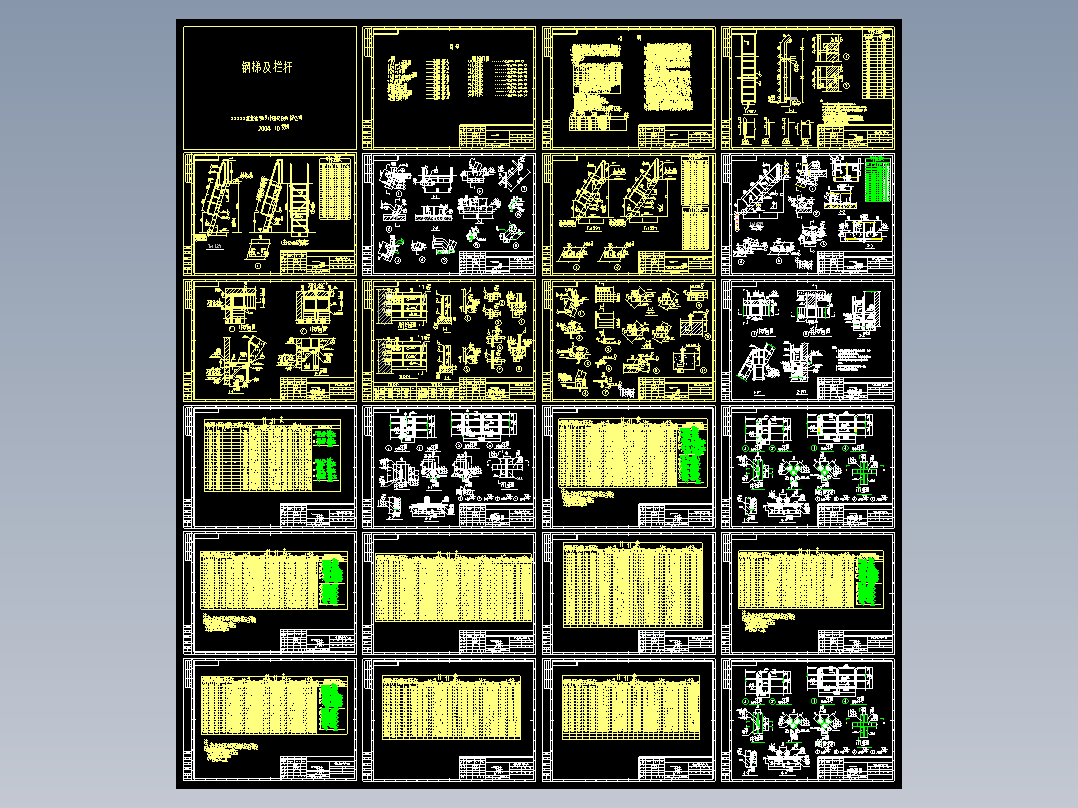 某设计院钢梯及栏杆CAD图集(CAD，21张图纸)