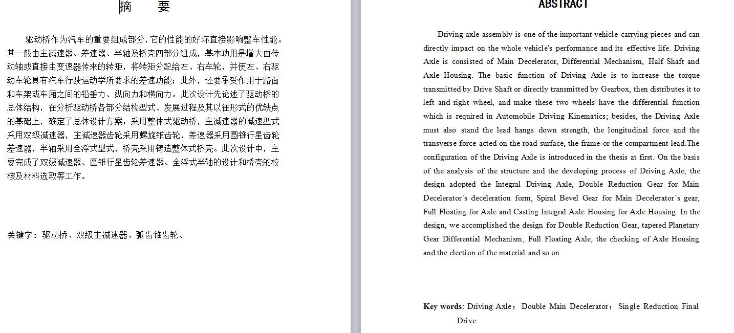 QC399-5吨级的货车后驱动桥设计【双级主减速器】[全套CAD和文档]