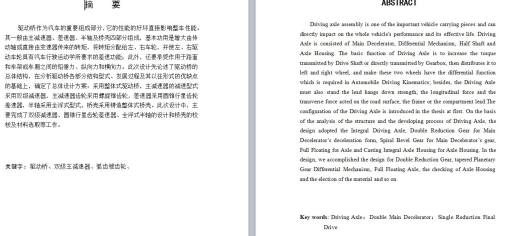 QC399-5吨级的货车后驱动桥设计【双级主减速器】[全套CAD和文档]缩略图
