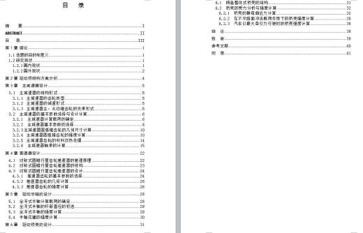 QC399-5吨级的货车后驱动桥设计【双级主减速器】[全套CAD和文档]缩略图